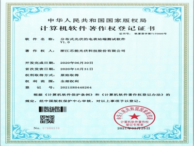 分布式光伏的電表站端測(cè)試軟件V1.0